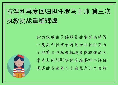 拉涅利再度回归担任罗马主帅 第三次执教挑战重塑辉煌
