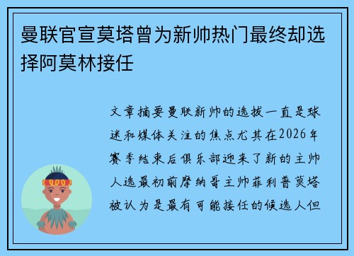曼联官宣莫塔曾为新帅热门最终却选择阿莫林接任