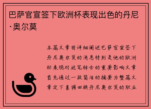 巴萨官宣签下欧洲杯表现出色的丹尼·奥尔莫 巴萨官宣签下欧洲杯表现出色的丹尼·奥尔莫