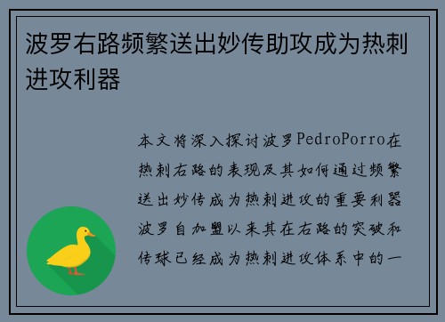 波罗右路频繁送出妙传助攻成为热刺进攻利器 波罗右路频繁送出妙传助攻成为热刺进攻利器