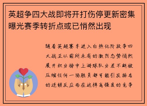 英超争四大战即将开打伤停更新密集曝光赛季转折点或已悄然出现